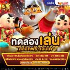 สล็อตเครดิตฟรี ทดลองเล่น
